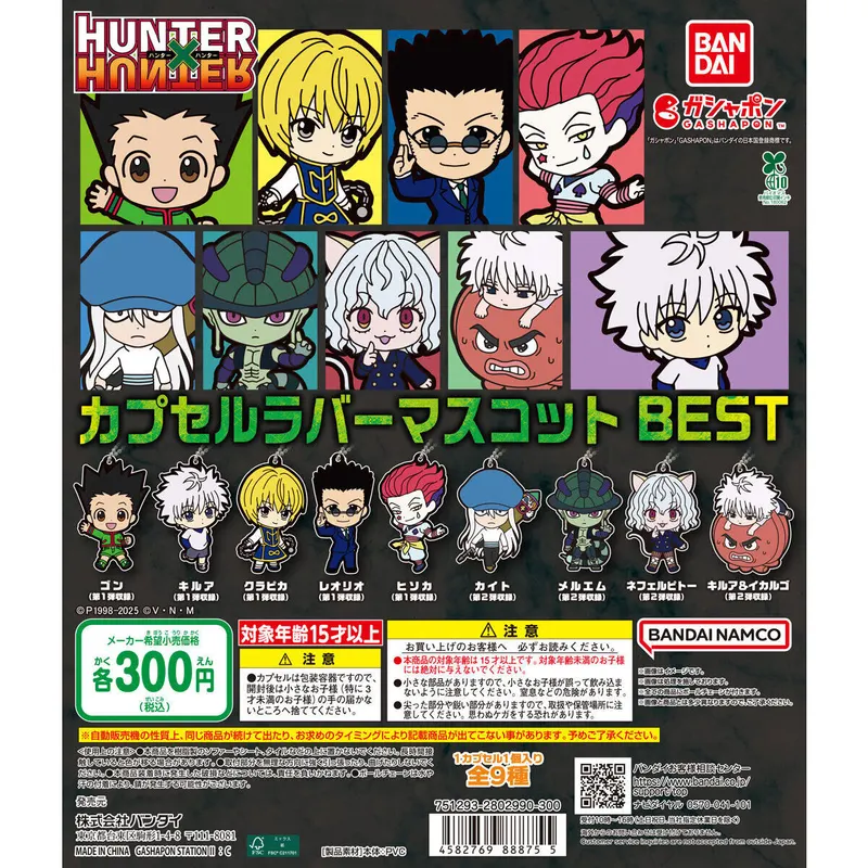 HUNTER×HUNTER カプセルラバーマスコット BESTの台紙
