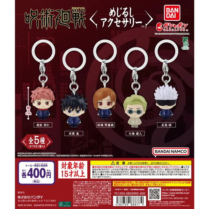 呪術廻戦 めじるしアクセサリーの台紙