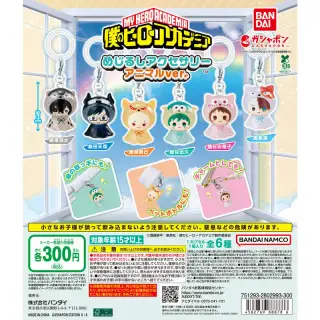 僕のヒーローアカデミア めじるしアクセサリー アニマルver.の画像