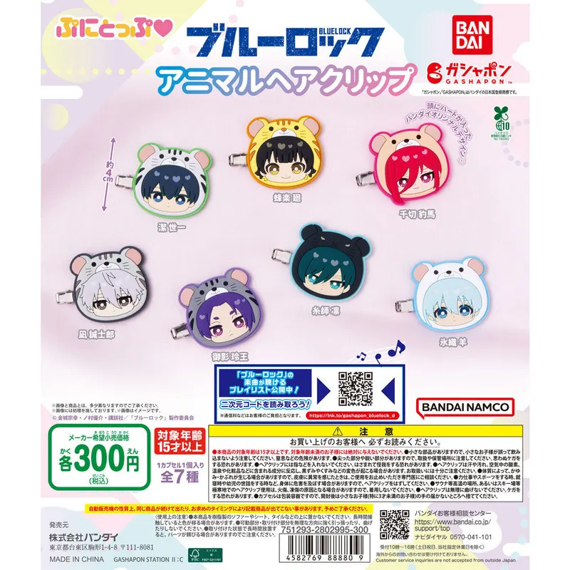 ブルーロック ぷにとっぷ♡ アニマルヘアクリップの台紙
