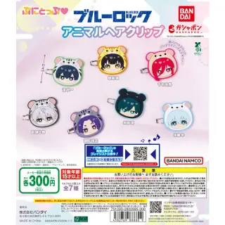 ブルーロック ぷにとっぷ♡ アニマルヘアクリップの画像