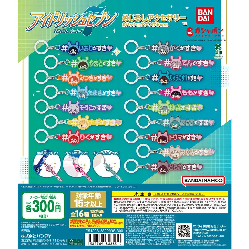 アイドリッシュセブン めじるしアクセサリー#ハッシュタグつけるver.の台紙
