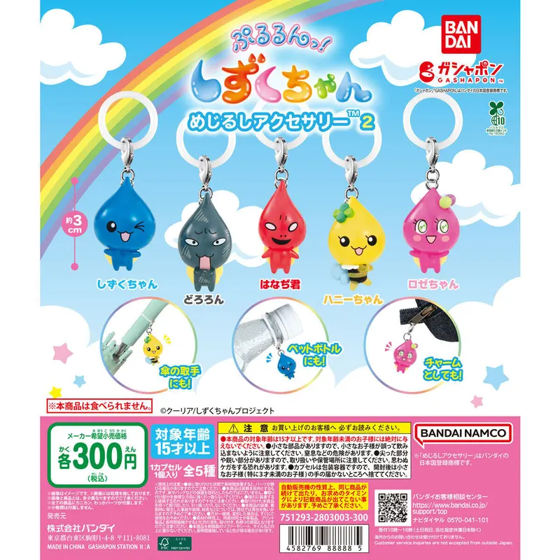 ぷるるんっ!しずくちゃん めじるしアクセサリー2の台紙