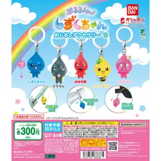 ぷるるんっ！しずくちゃん めじるしアクセサリー2の画像