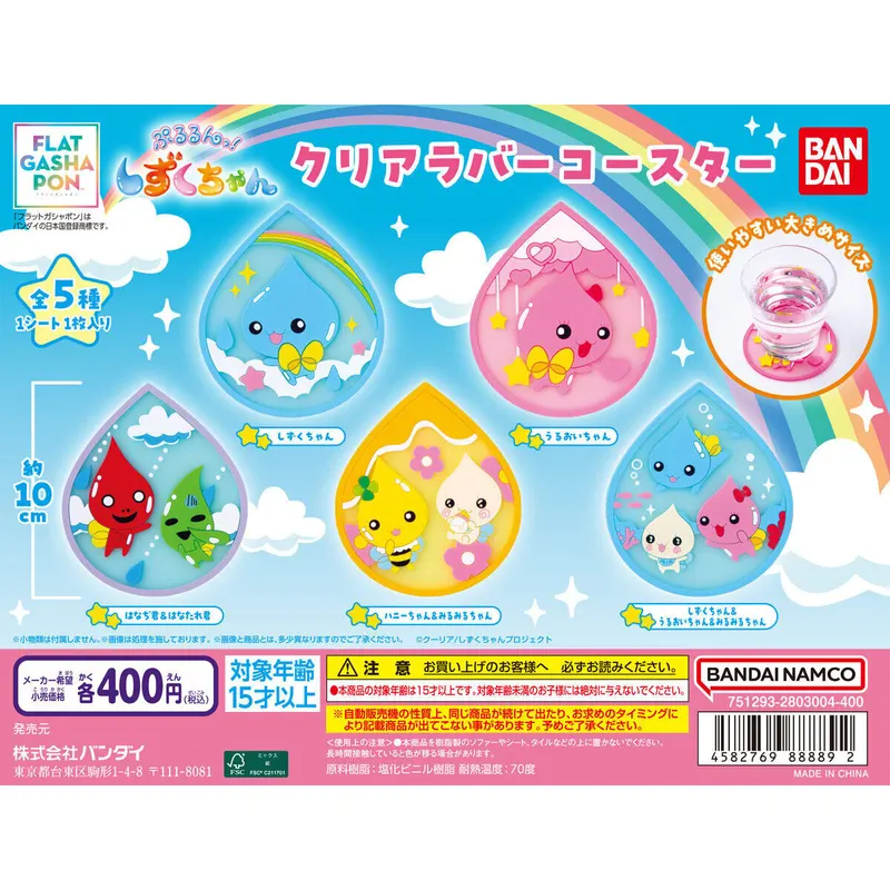 ぷるるんっ!しずくちゃん クリアラバーコースターの台紙