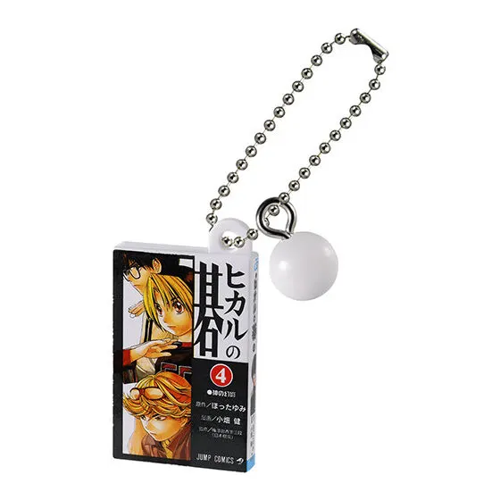 ヒカルの碁 コミックスチャーム 4巻