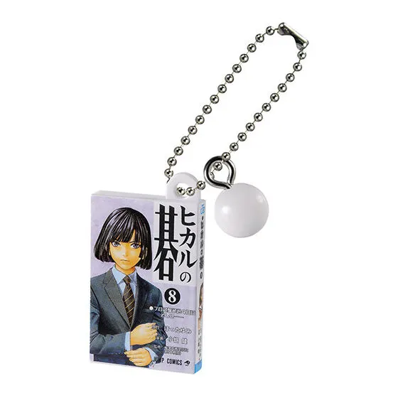 ヒカルの碁 コミックスチャーム 8巻