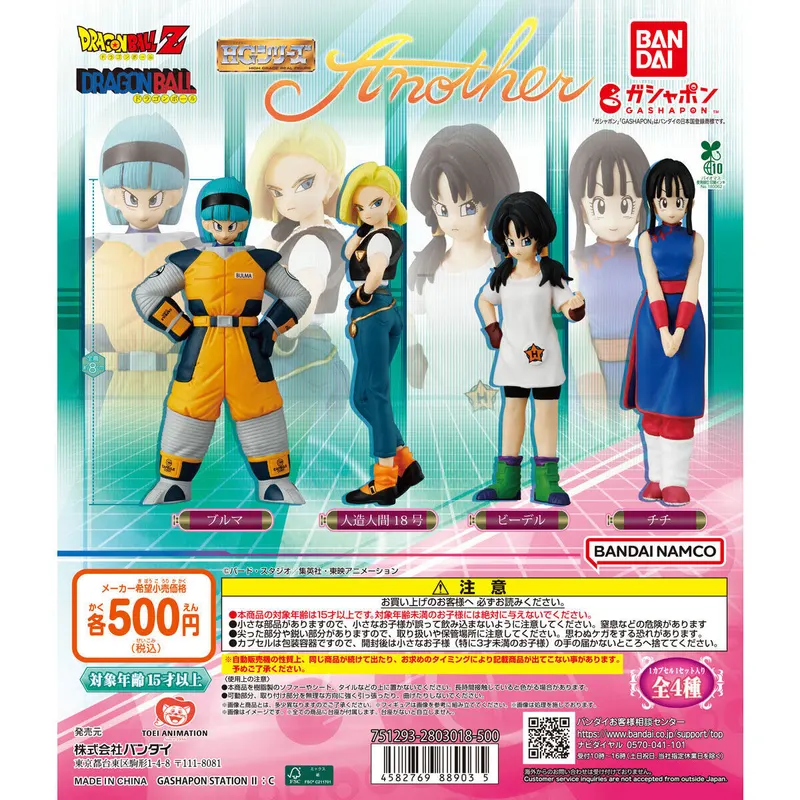 HGドラゴンボール Anotherの台紙