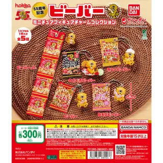 55周年記念 ビーバー ミニチュアフィギュアチャームコレクションの画像