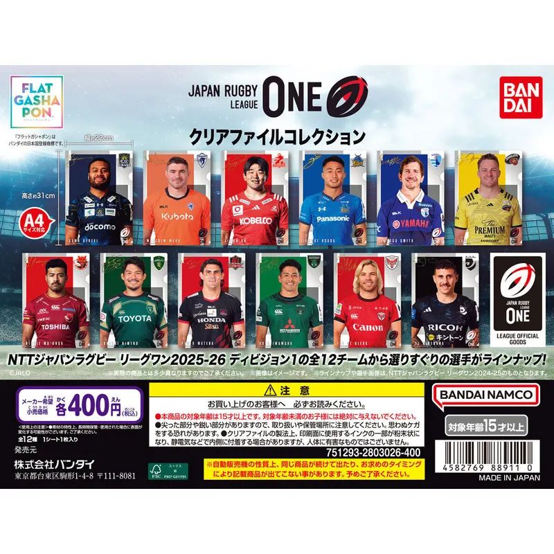 クリアファイルコレクション ジャパンラグビー リーグワン ver.の台紙