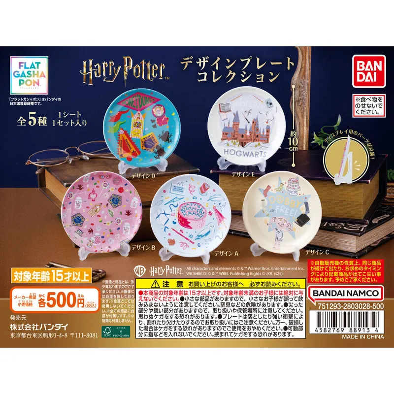 ハリー・ポッター デザインプレートコレクションの台紙