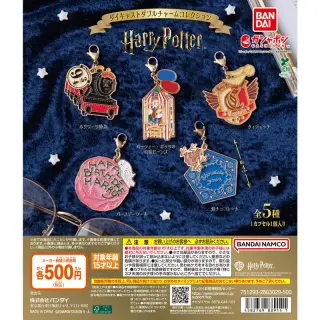 ハリー・ポッター ダイキャストダブルチャームコレクションの画像