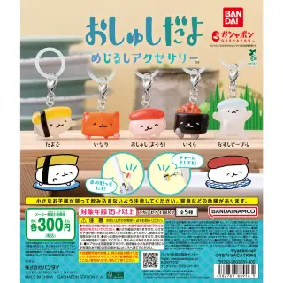おしゅしだよ めじるしアクセサリーの画像