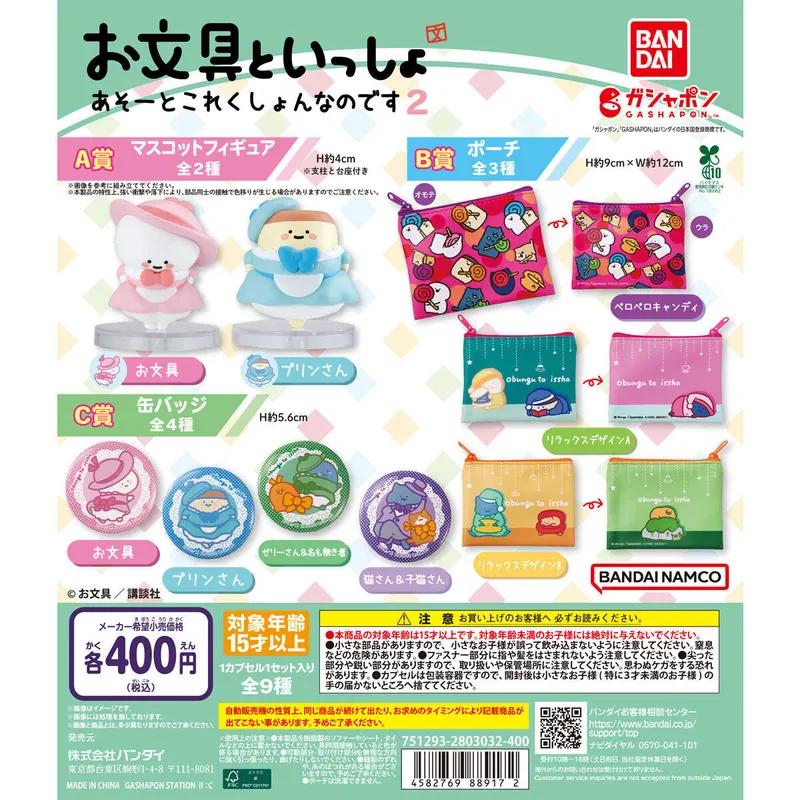 お文具といっしょ あそーとこれくしょんなのです2の台紙