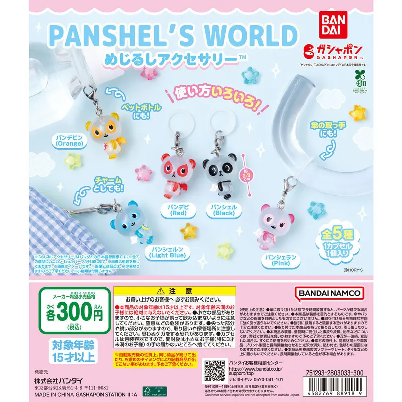 パンシェルズワールド めじるしアクセサリーの台紙