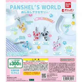 パンシェルズワールド めじるしアクセサリーの画像