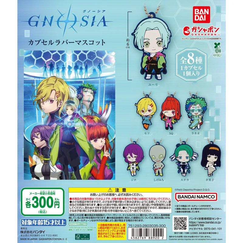 GNOSIAグノーシア カプセルラバーマスコットの台紙