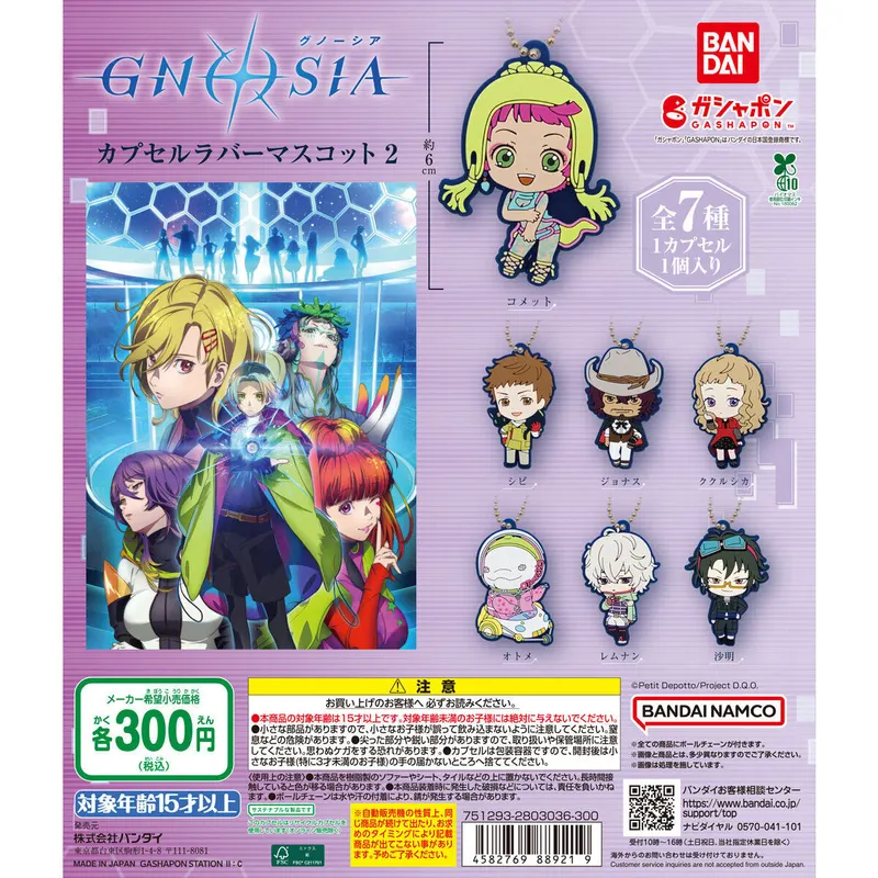 GNOSIAグノーシア カプセルラバーマスコット2の台紙