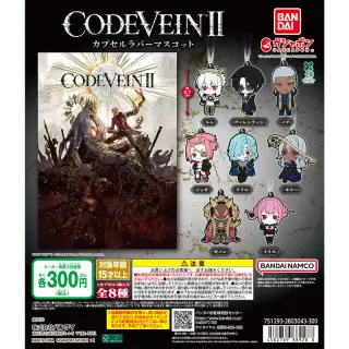 CODE VEIN II カプセルラバーマスコットの画像