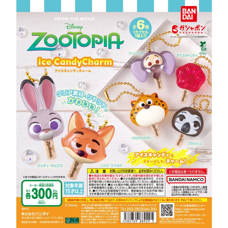ズートピア アイスキャンディチャームの台紙