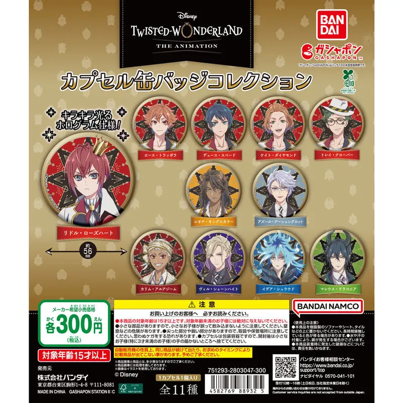 ディズニー ツイステッドワンダーランド ザ アニメーション カプセル缶バッジコレクションの台紙