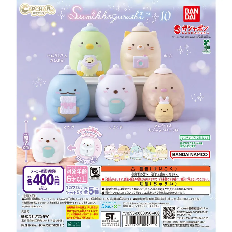 カプキャラ すみっコぐらし10の台紙