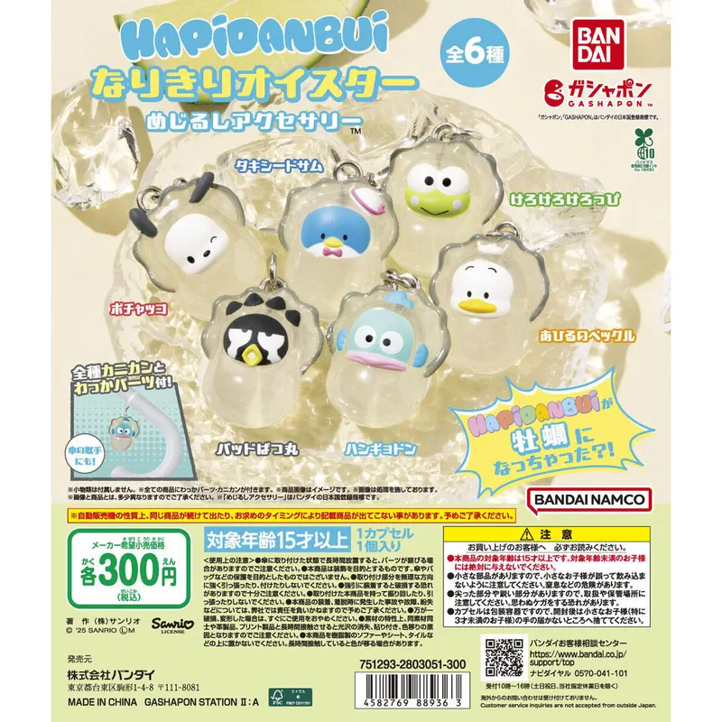 はぴだんぶい~なりきりオイスター~ めじるしアクセサリーの台紙