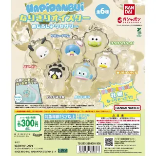 はぴだんぶい～なりきりオイスター～ めじるしアクセサリーの画像