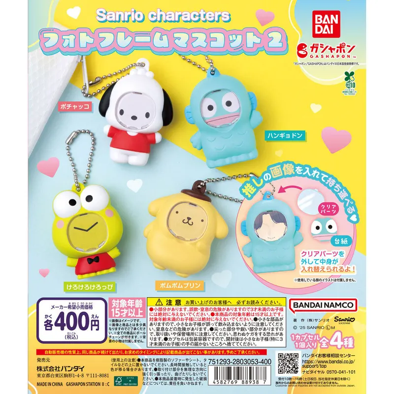 サンリオキャラクターズ フォトフレームマスコット2の台紙