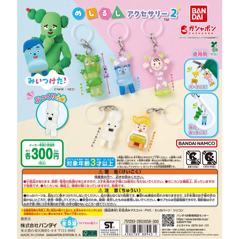 みいつけた! めじるしアクセサリー2の台紙