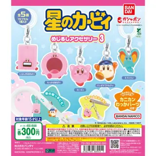 星のカービィ めじるしアクセサリー3の画像