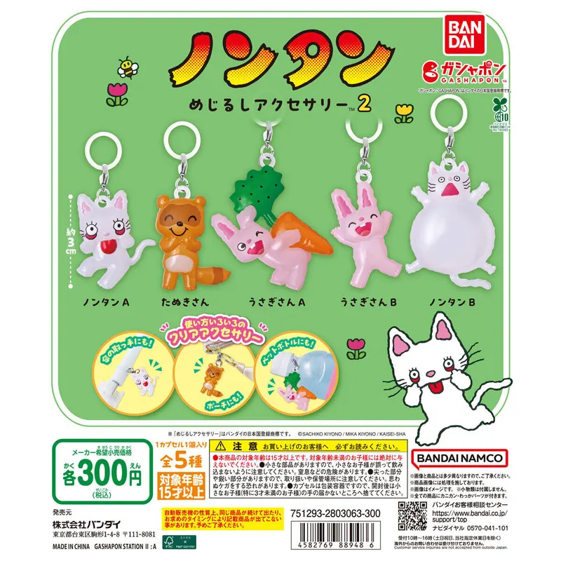 ノンタン めじるしアクセサリー2の台紙
