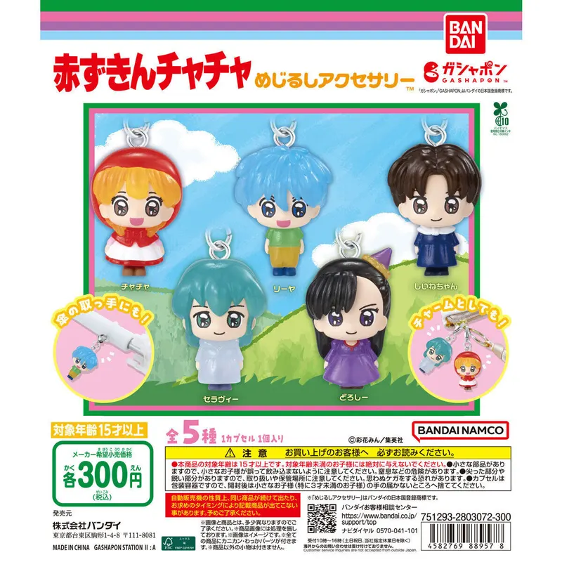 赤ずきんチャチャ めじるしアクセサリーの台紙