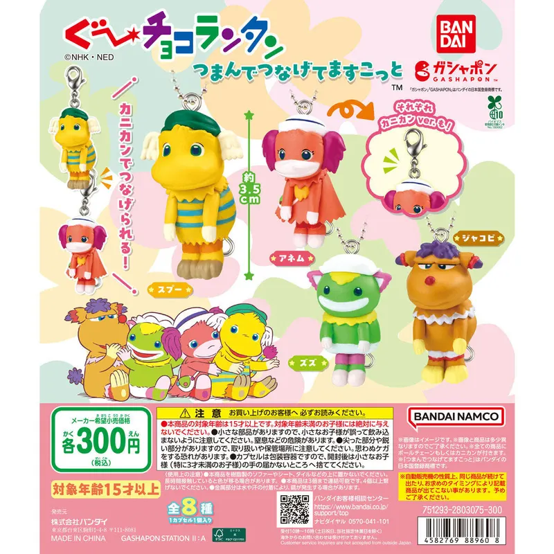 ぐ~チョコランタン つまんでつなげてますこっとの台紙