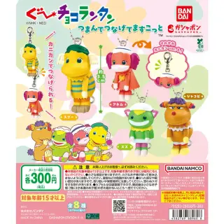 ぐ～チョコランタン つまんでつなげてますこっとの画像