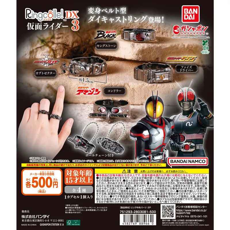 Ringcolle! DX 仮面ライダー3の台紙