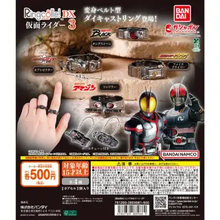 Ringcolle! DX 仮面ライダー3の画像