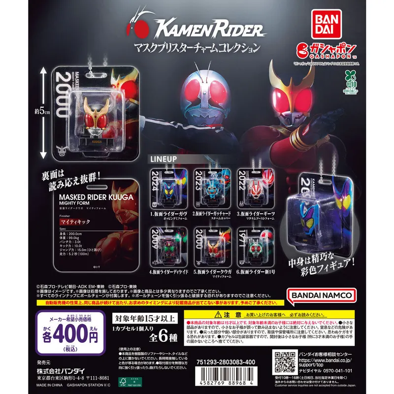 仮面ライダー マスクブリスターチャームコレクションの台紙