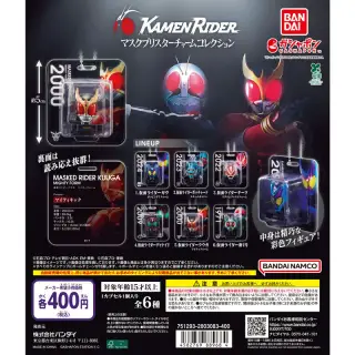 仮面ライダー マスクブリスターチャームコレクションの画像