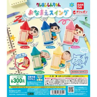 クレヨンしんちゃん おなまえスイングの画像