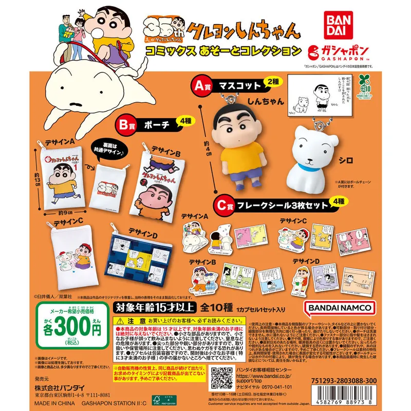 クレヨンしんちゃん コミックス あそーとコレクションの台紙