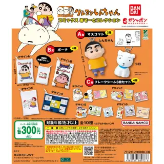 クレヨンしんちゃん コミックス あそーとコレクションの画像
