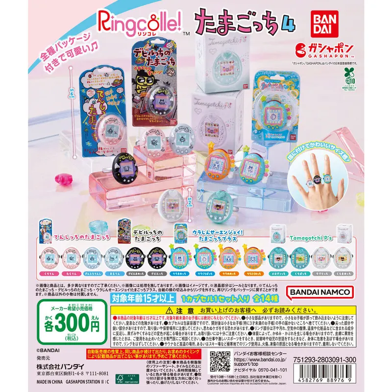 Ringcolle! たまごっち4の台紙