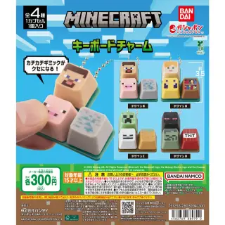MINECRAFT キーボードチャームの画像