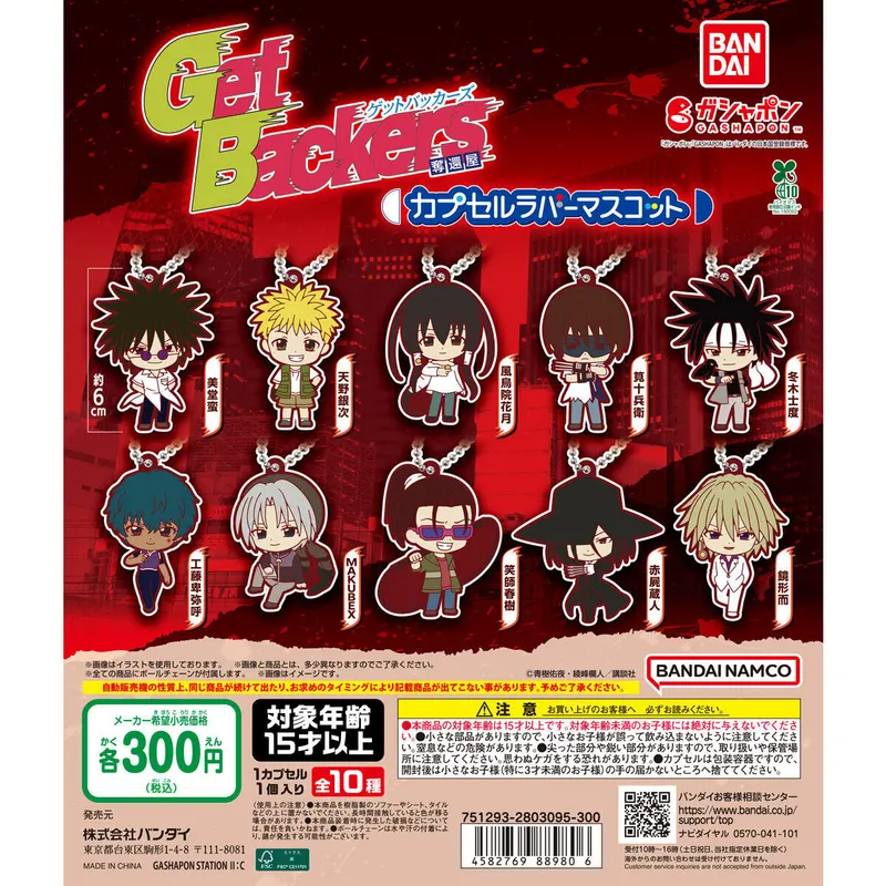 GetBackers(ゲットバッカーズ)奪還屋 カプセルラバーマスコットの台紙
