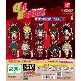 GetBackers(ゲットバッカーズ)奪還屋 カプセルラバーマスコットの画像