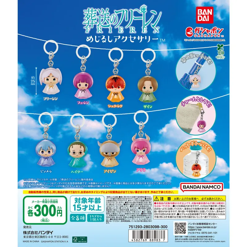 葬送のフリーレン めじるしアクセサリーの台紙