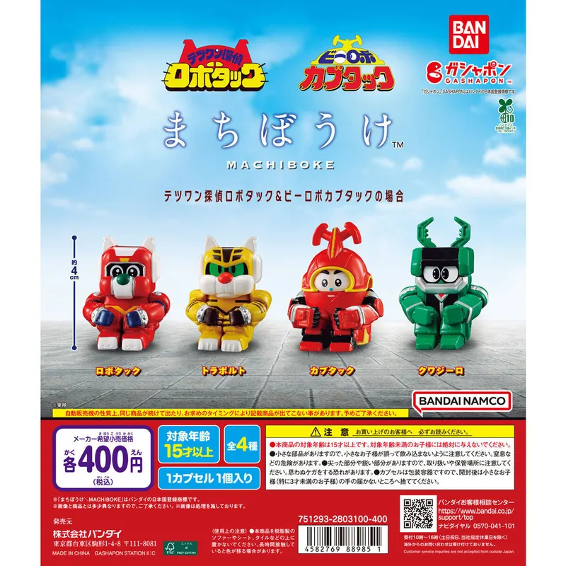 まちぼうけ テツワン探偵ロボタック&ビーロボカブタックの場合の台紙