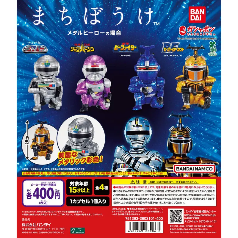 まちぼうけ メタルヒーローの場合の台紙