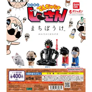 絶体絶命でんぢゃらすじーさん まちぼうけの画像